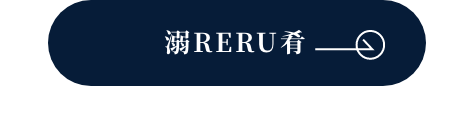 溺RERU肴