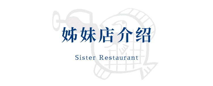 姊妹店介绍