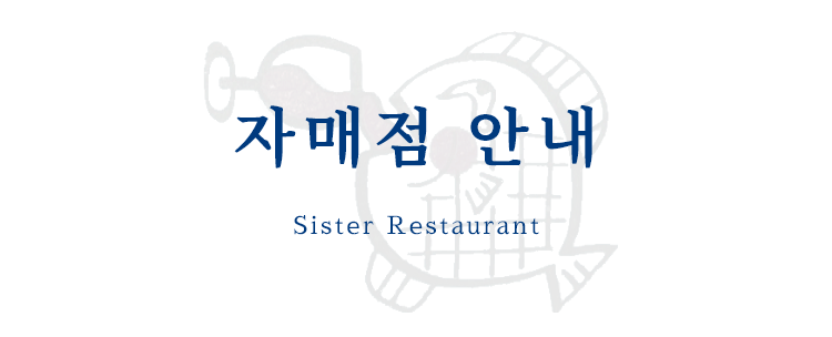 자매점 안내