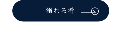 溺れる肴